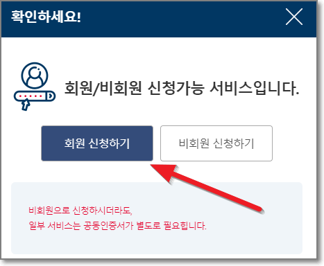 회원 신청하기 창
