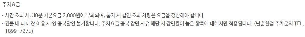 메가박스 남춘천 주차