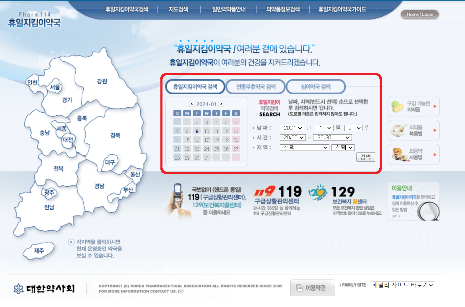 휴일지킴이-메인화면