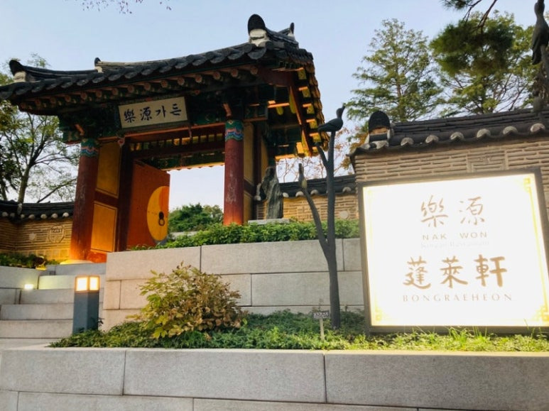 강서구 한정식 '봉래헌' (메이필드호텔)