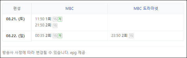 mbc 이벤트를확인하세요 재방송정보 이미지