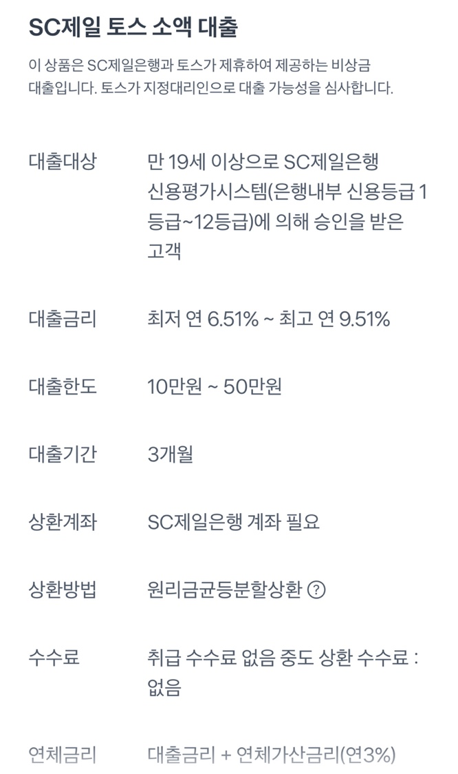 토스 비상금 빌리기