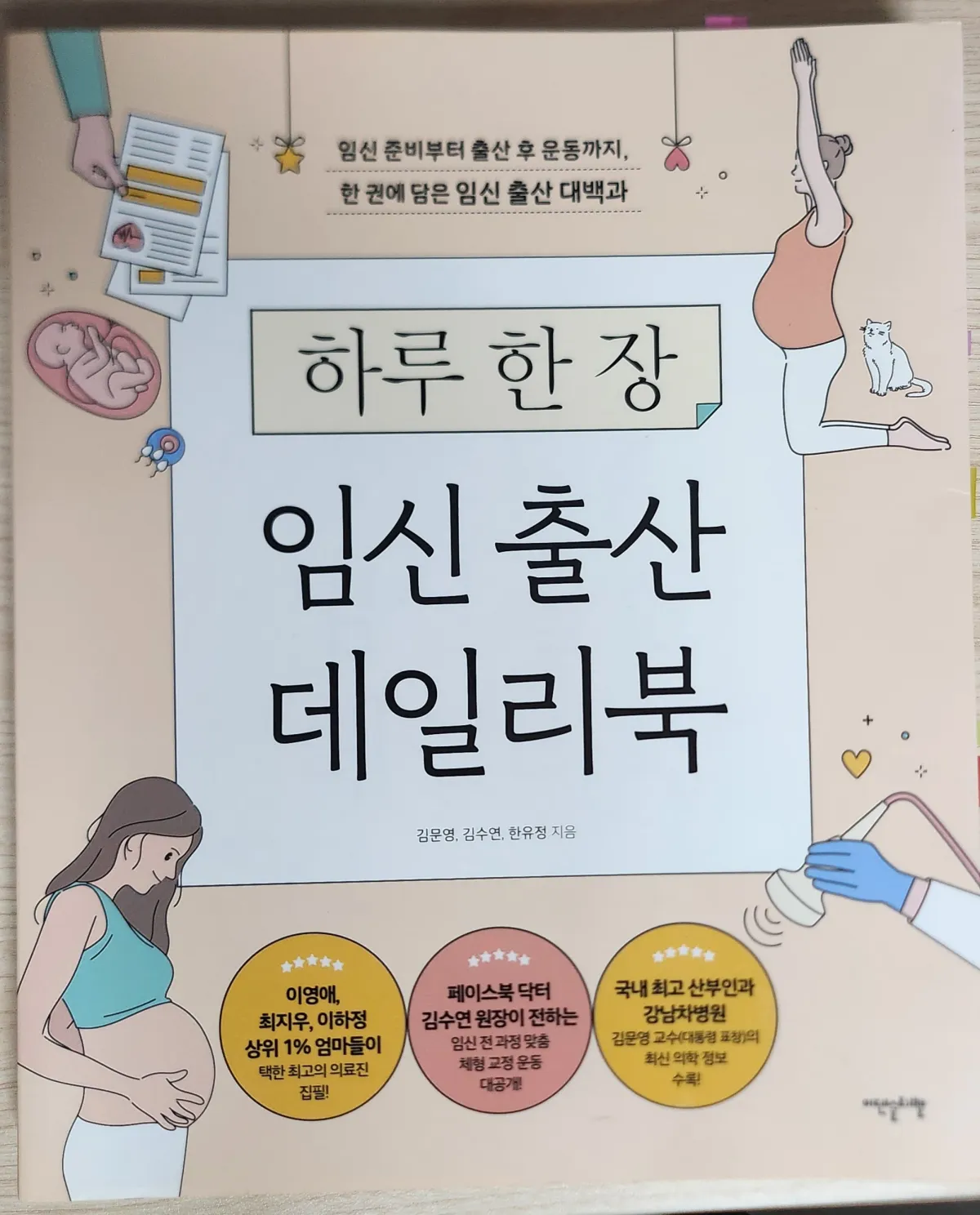 임신출산 데일리북