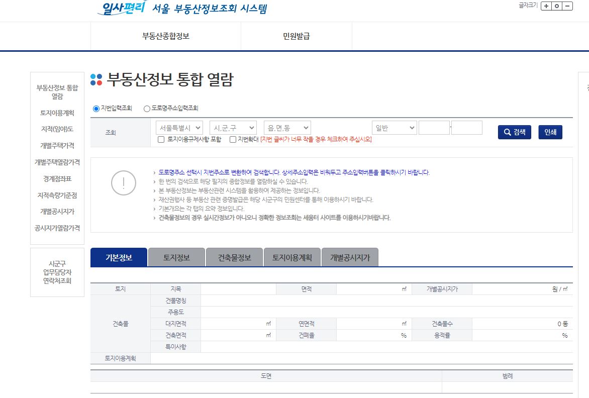 서울 부동산 정보 통합사이트