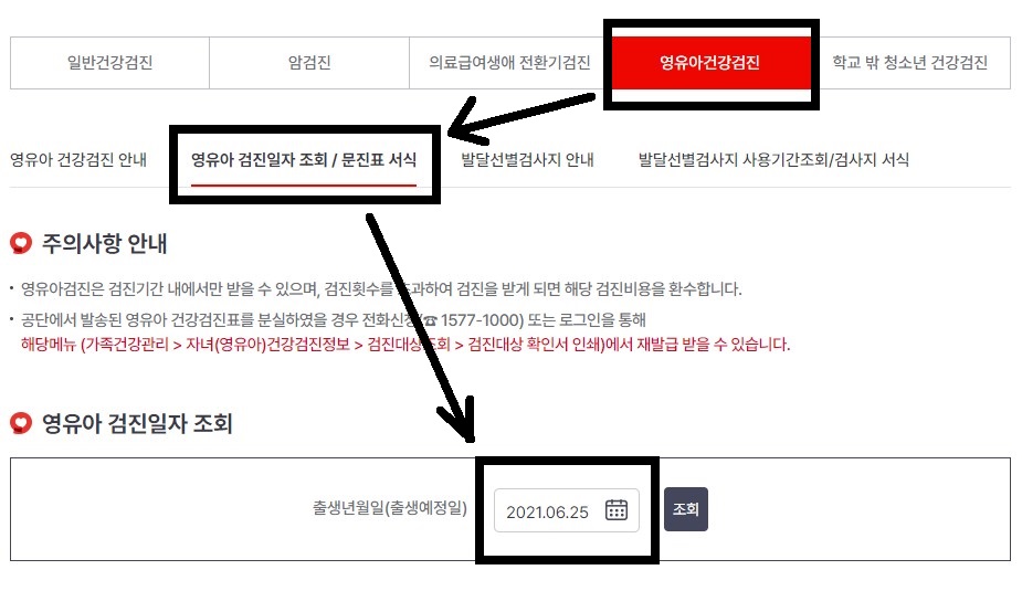 영유아 건감검진 조회