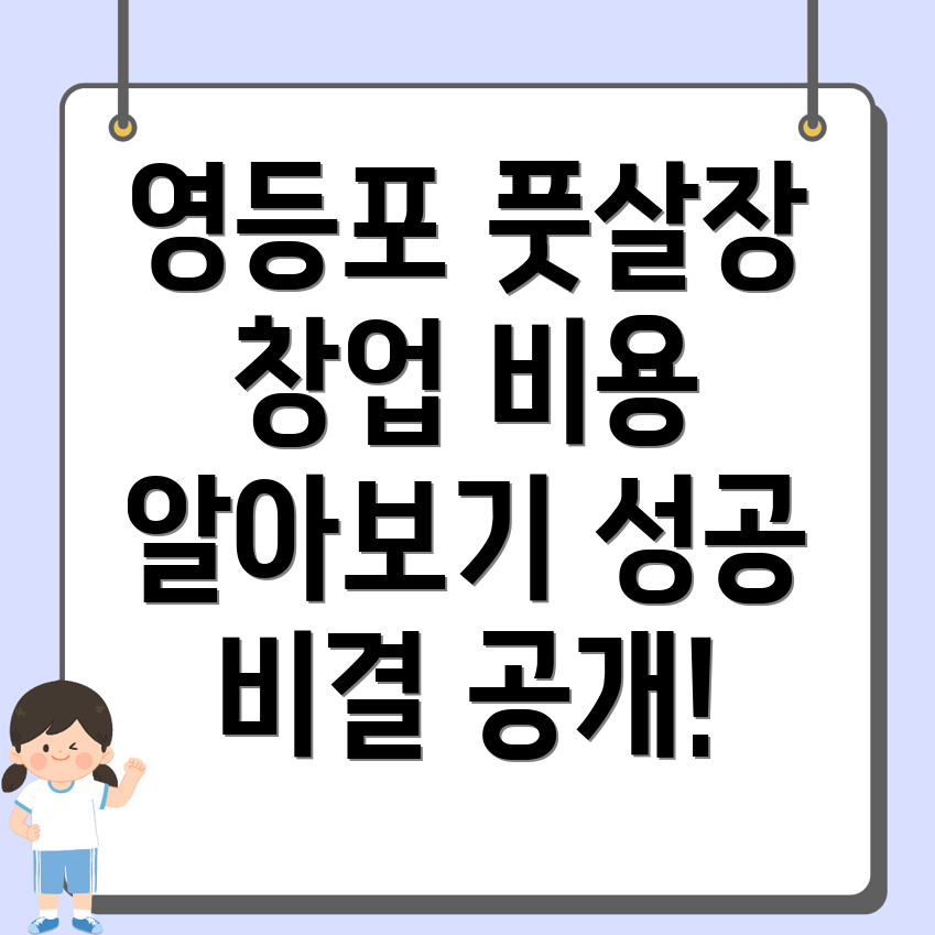 풋살장 창업