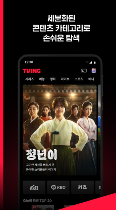 티빙 모바일앱 다운로드 설치하기