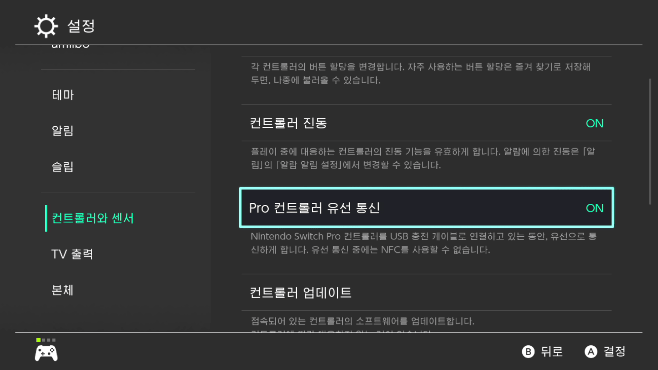 프로 콘트롤러 유선 연결 설정