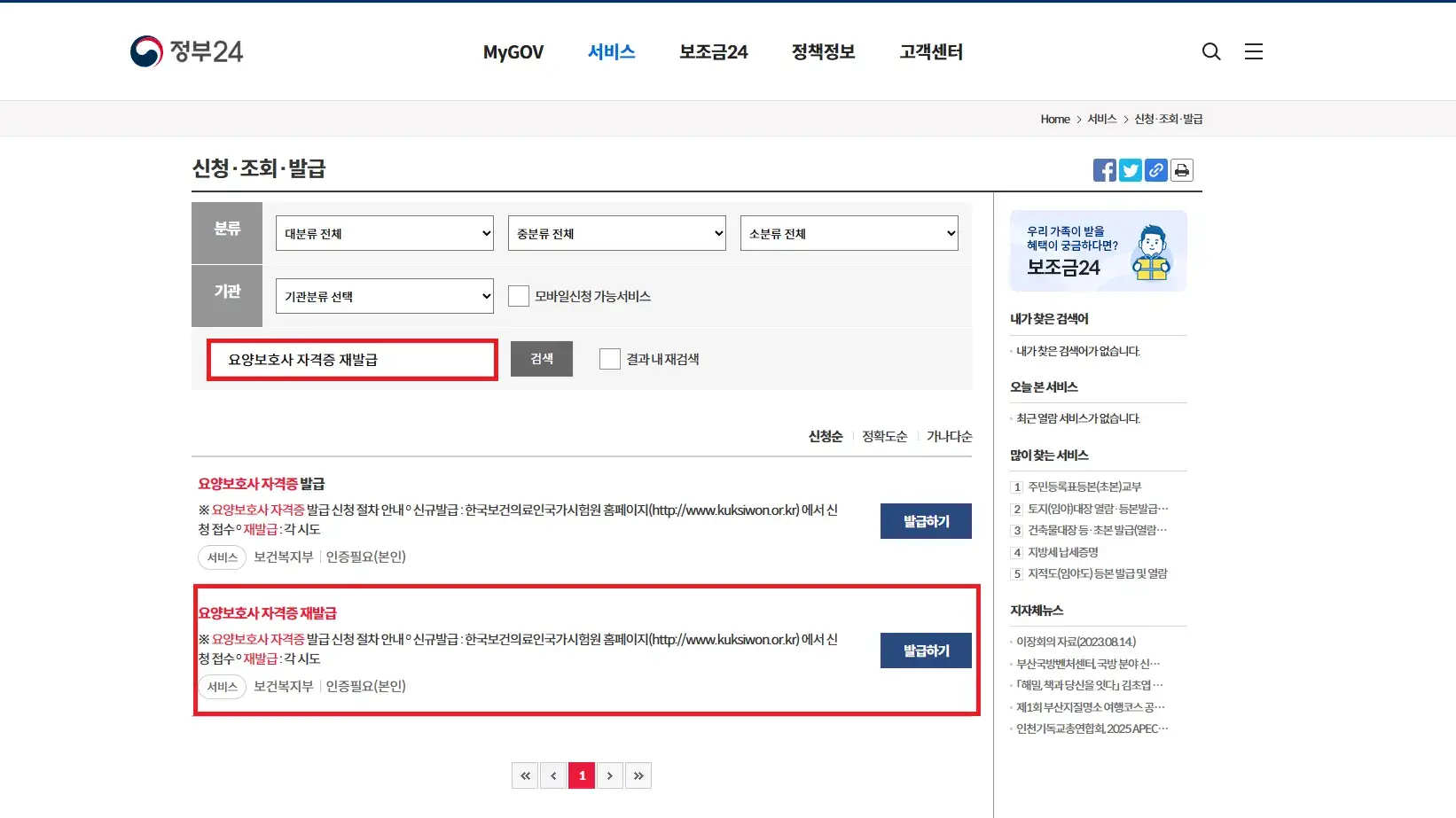 요양보호사 자격증 재발급