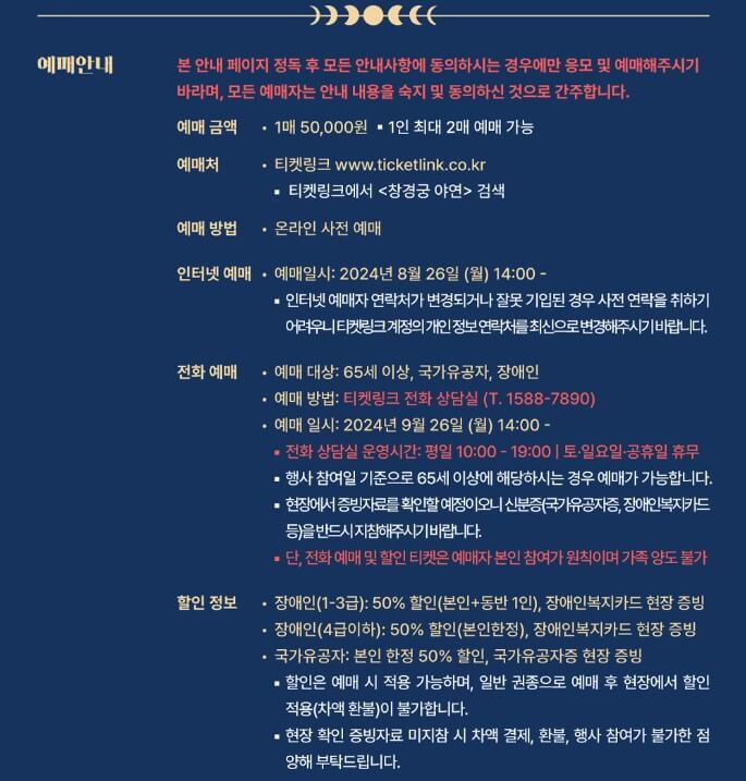 2024 창경궁 야연