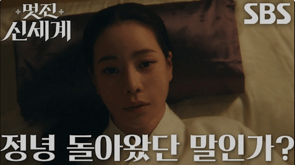 SBS 멋진 신세계 공식 홈페이지 자료 8
