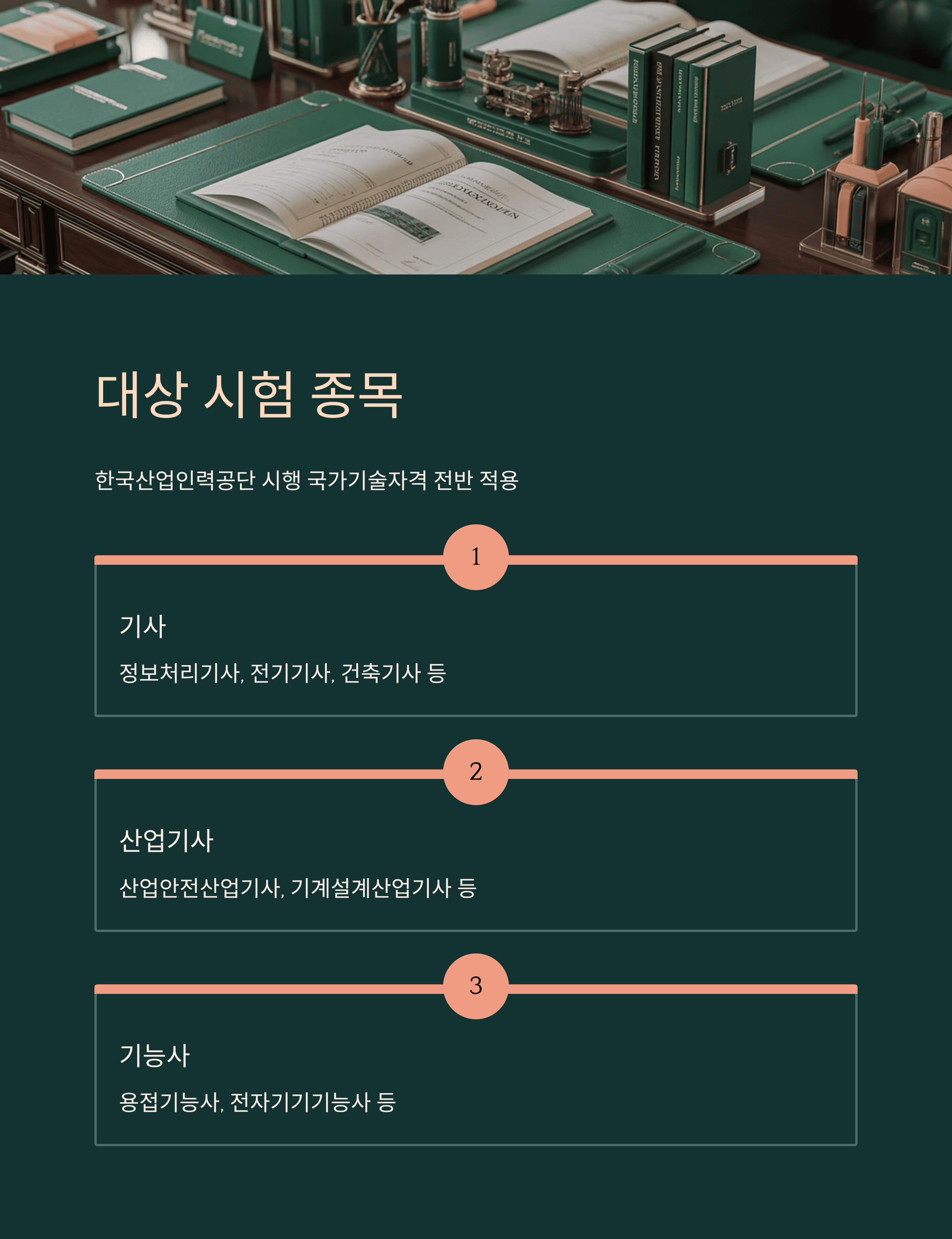 대상 시험 종목