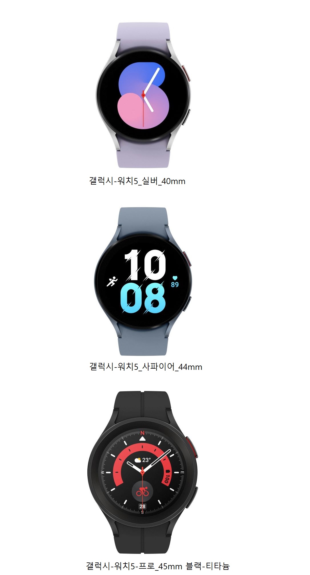 갤럭시 워치5 시리즈 40mm, 44mm, 프로 45mm (위부터) 사진 비교 출처 삼성전자