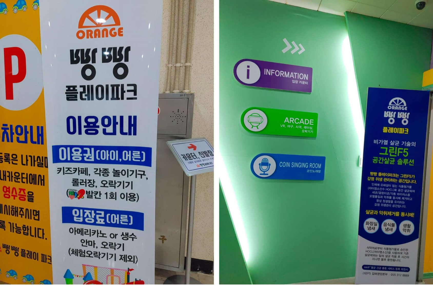 오렌지타운-빵빵플레이파크-김해점-입구