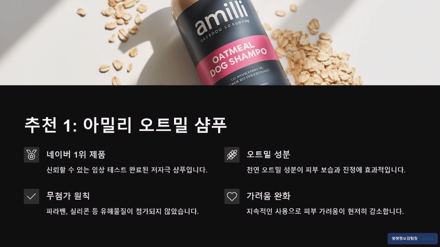 강아지 알러지 방지 샴푸 추천 - 민감 피부 보호 &amp;가려움 완화