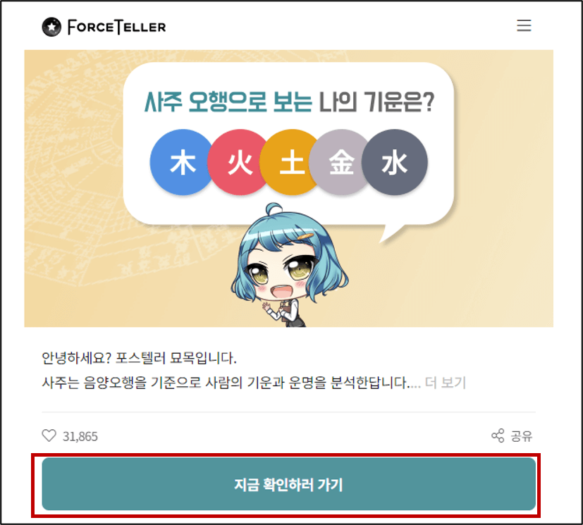 포스텔러 만세력 (오행 풀이)