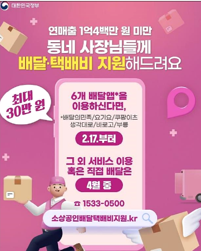 정부지원 소상공인 택배비 30만원지원
