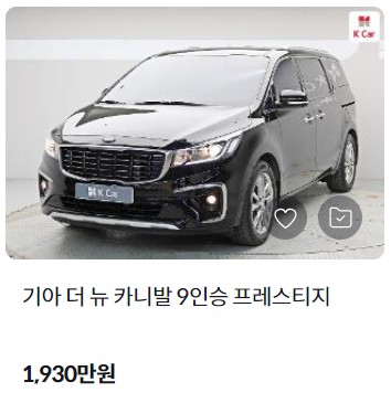 카니발 중고차