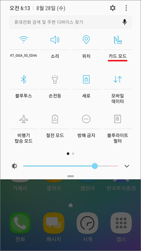 신한 SOL페이 모바일 교통카드 NFC 설정 방법.