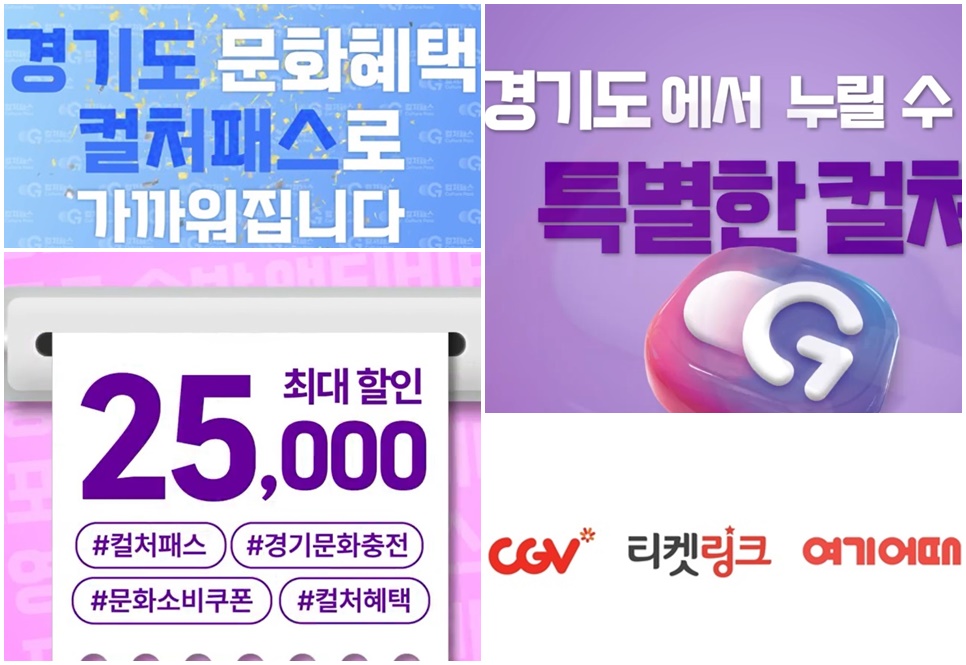 경기 컬처패스