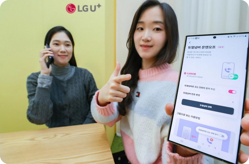 직장인 추천 LG유플러스 듀얼넘버 온앤오프 부가 서비스 소개 스마트폰 번호 이용 요금 워라벨 사생활 보호
