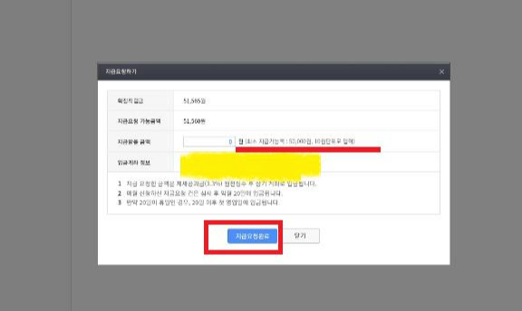 카카오 애드핏 수익 지급요청하기