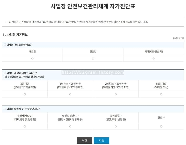 사업장-기본-정보를-입력하고-있다.