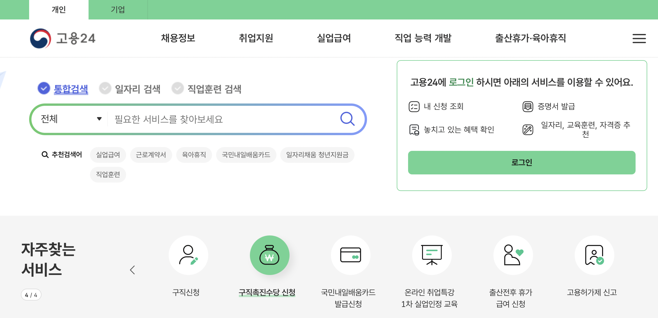 국민취업지원제도-홈페이지