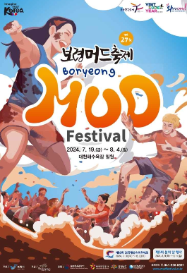 2024 보령머드축제 포스터