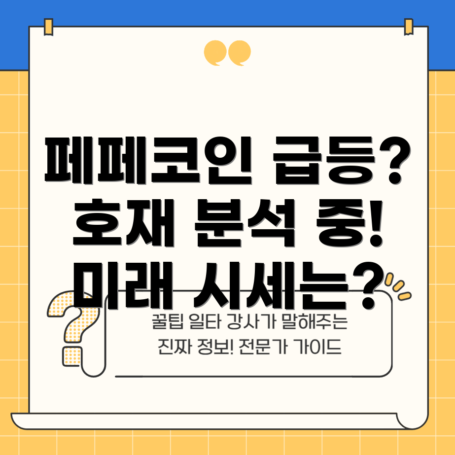 페페코인