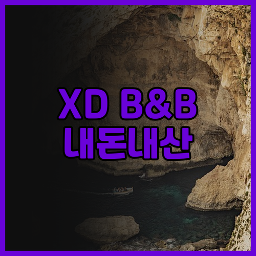그린 아일랜드 XD B&B 내돈내산 ..