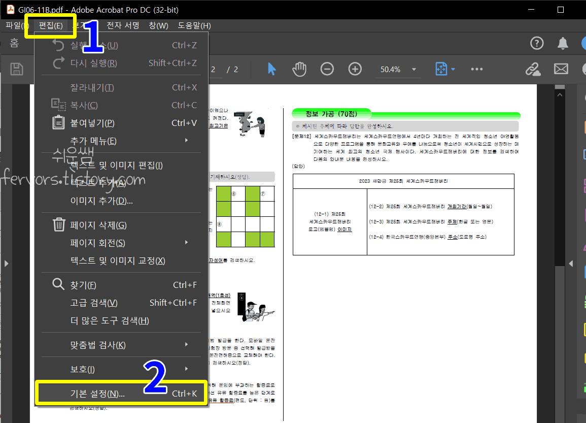 구버전 - 어도비리더 문서배경 다크모드