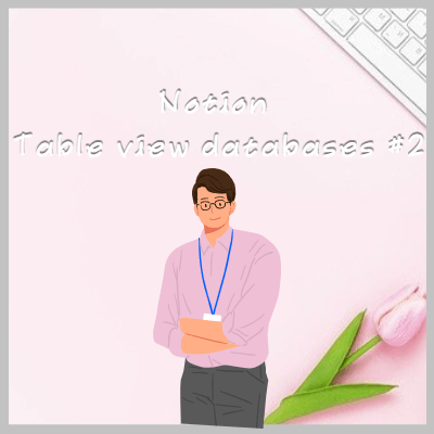 노션표맞춤설정