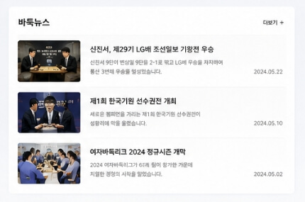 한국기원 홈페이지