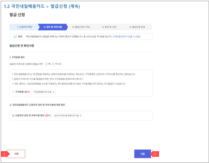 국민내일배움카드 권리 및 의무사항 체크