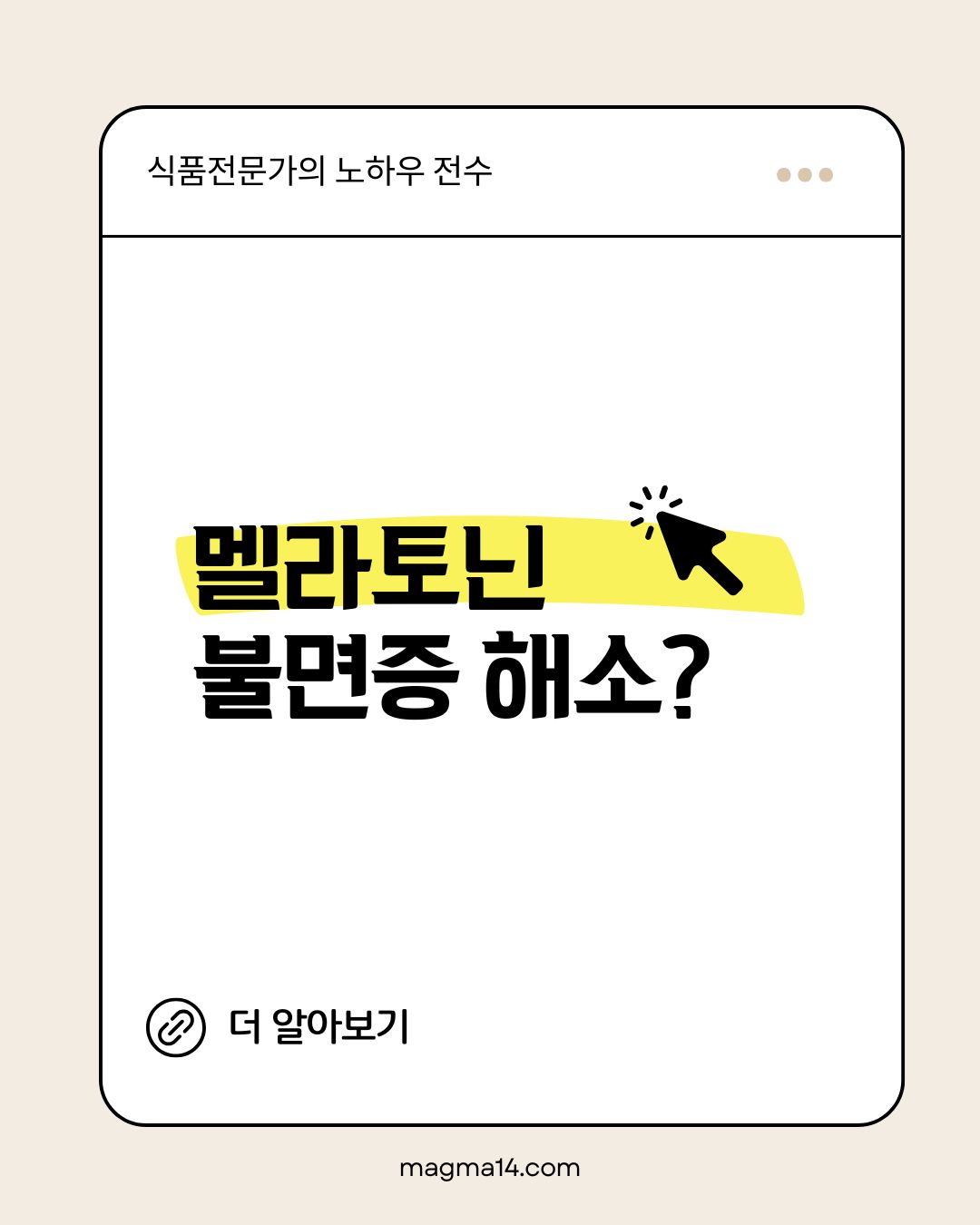 멜라토닌 영양제
