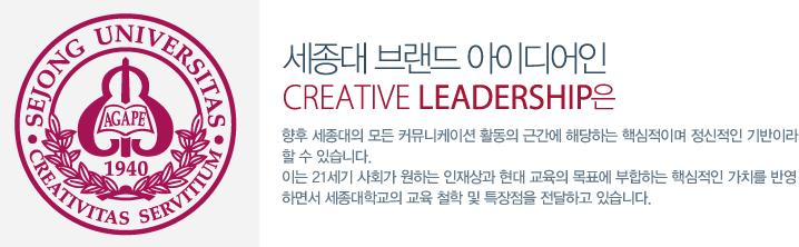 세종대학교