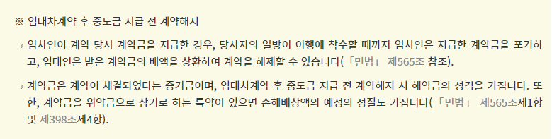 임대차계약후-중도금-지급-전-계약-해지