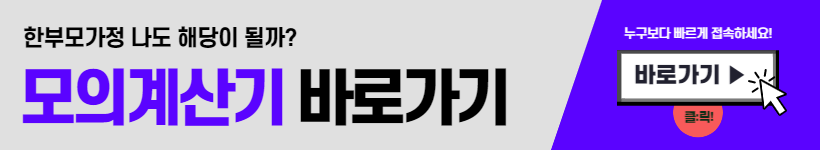 한부모가정 자격조건&#44; 지원혜택