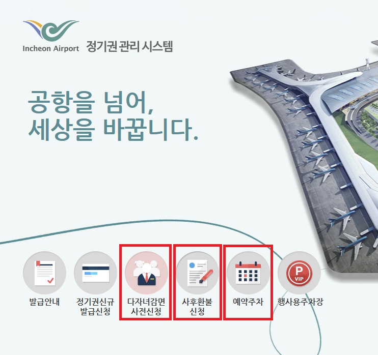 공항주차 감면대상자