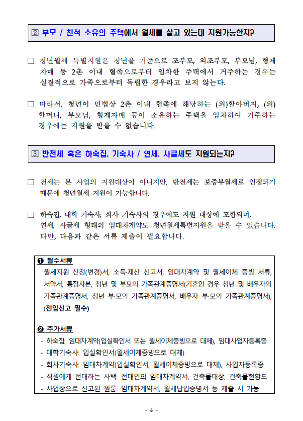 청년월세특별지원 보도자료06