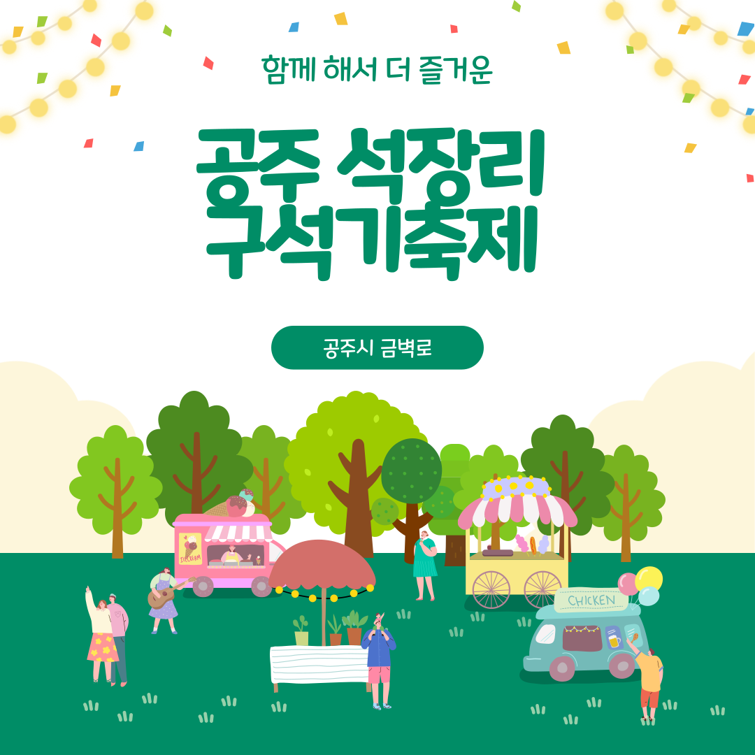 공주 석장리 구석기축제