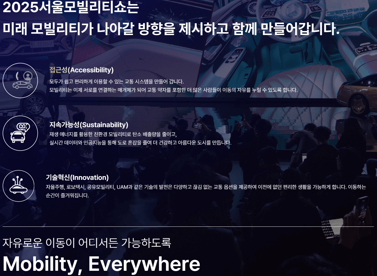 서울모빌리티쇼