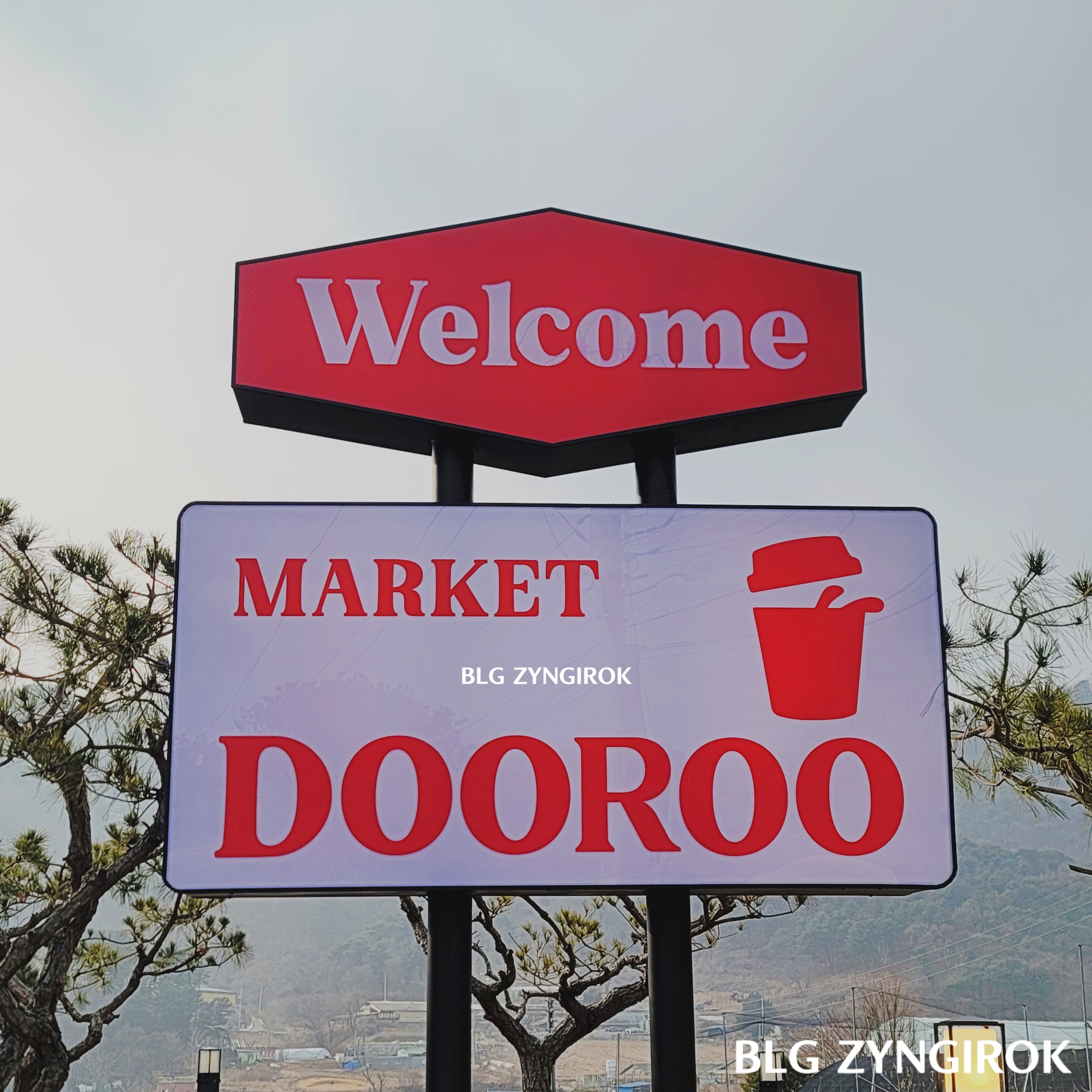 양주 카페 두루 웰컴 간판 모습이다.