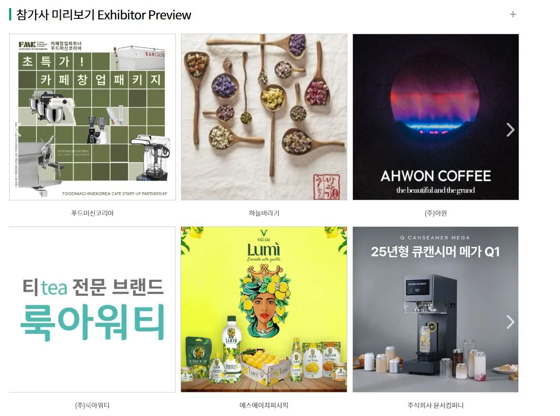 카페 베이커리 페어 정보 이미지