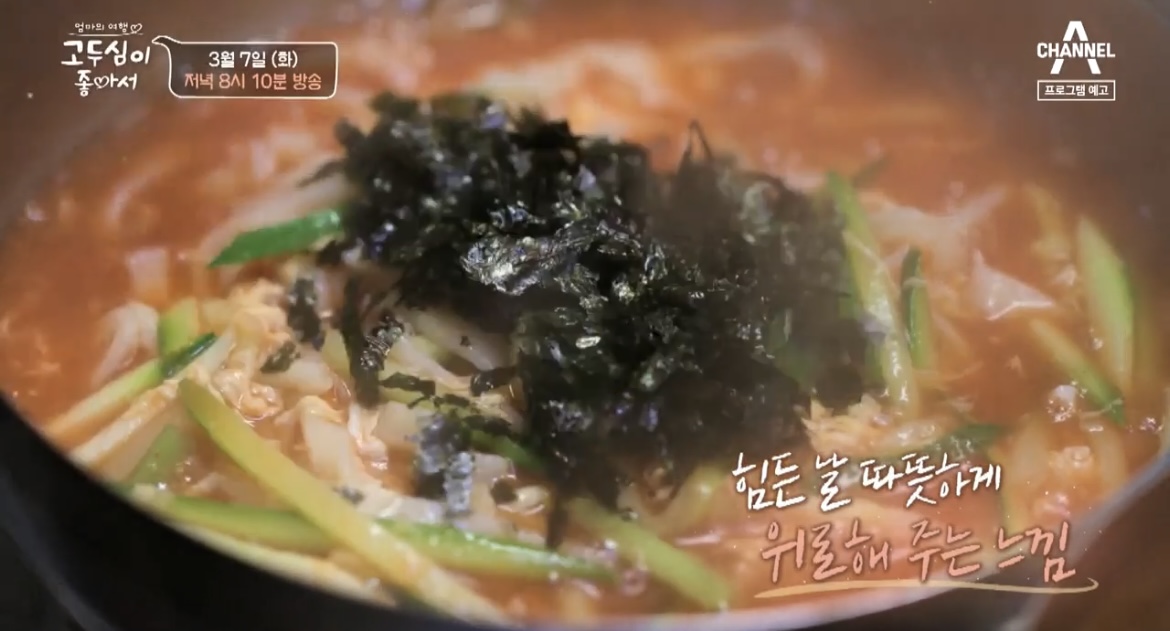 고두심이좋아서-강릉-장칼국수