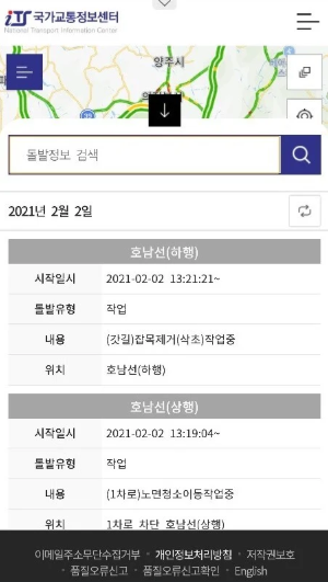 국가교통정보 앱