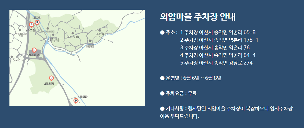 외암마을 주차장 안내