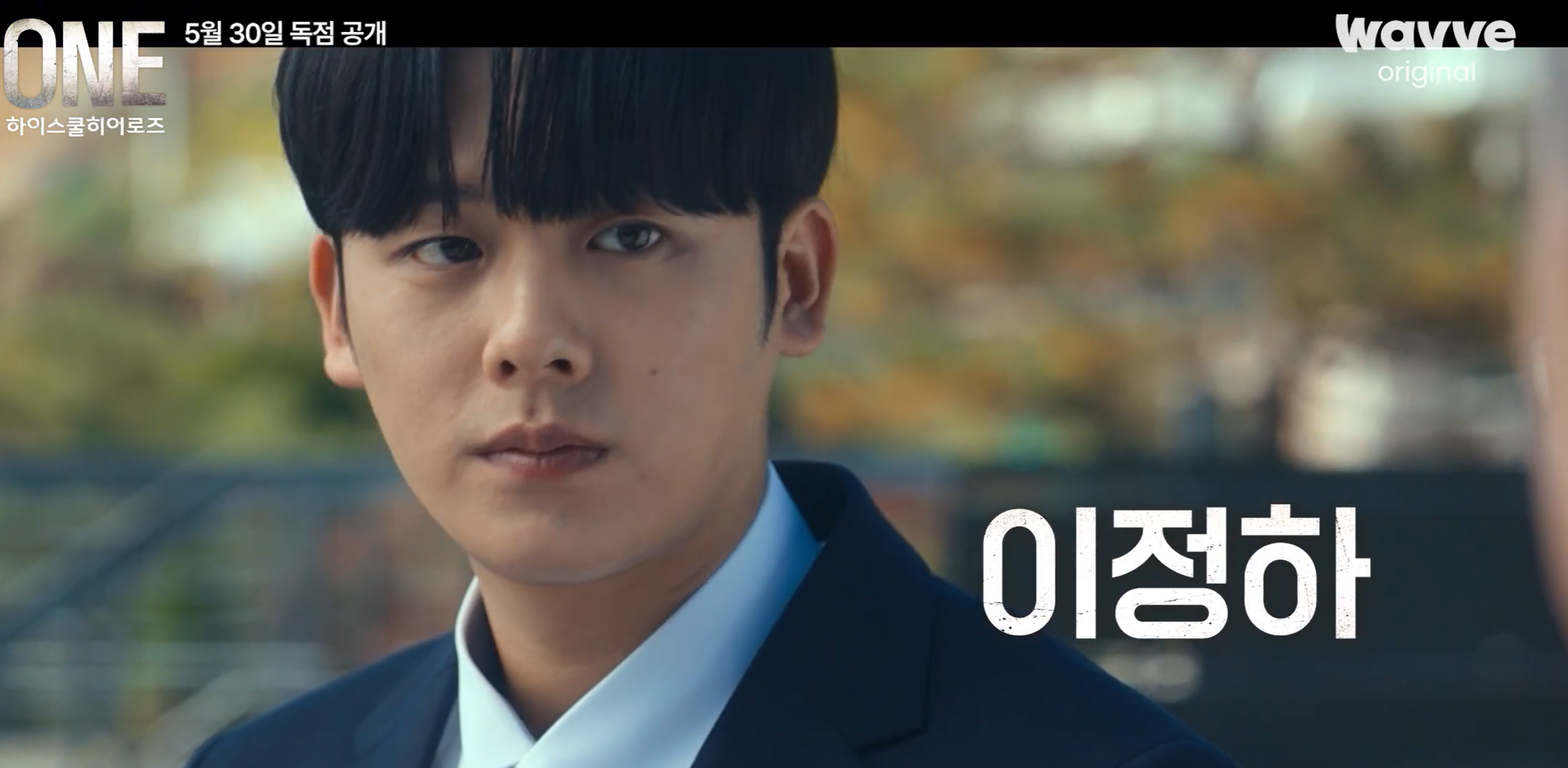 원 하이스쿨 히어로즈