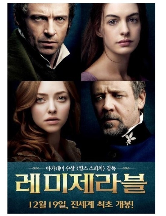 영화 레미제라블